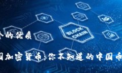 思考一个的优质探索中国