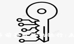 2023年加密货币前景最好的银行：未来金融的新动