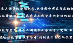 加密式数字货币下载：探索数字资产的未来之路