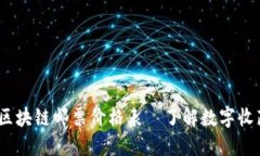 2023最新区块链邮票价格表—了解数字收藏的新趋