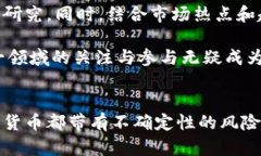 jiaoti2023年新型加密货币：未来的投资机会与趋势