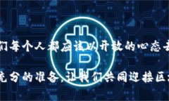 区块链币时代特征分析图：全面解读数字货币的