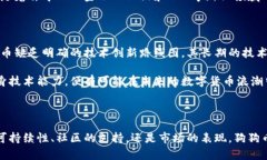 狗狗币基于什么区块链技术：深入解析其背后的