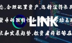 思考一个的优质在牛市风口下，这些加密货币值