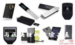 深入探讨比特币与区块链的紧密关系：数字货币