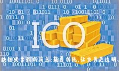 深圳区块链发票最新消息