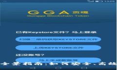 合法交易加密货币的全景指南：如何安全、高效