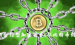 2023年值得关注的合约型加密货币：从比特币到以