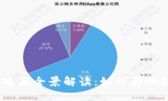 2023年加密货币监管政策全景解读：如何影响投资