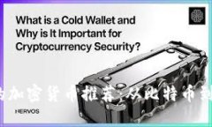 2023年最新可购买的加密货币推荐：从比特币到新