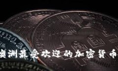 2023年澳洲最受欢迎的加密货币钱包盘点