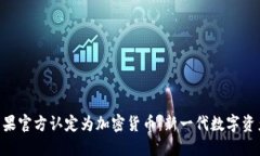 Pi币被苹果官方认定为加密