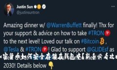 加密货币如何安全存储在