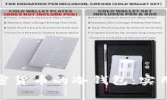 如何有效保护加密货币的