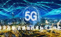 探索一键发币新趋势：区块链技术如何简化数字