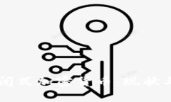 以色列封闭式加密货币：