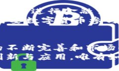 币链分离：中国区块链未来的关键趋势区块链,