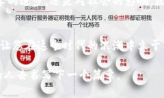区块链与比特币：颠覆金融世界的数字革命区块