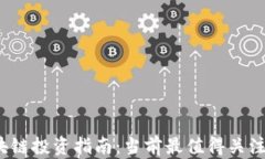 2023年区块链投资指南：当前最值得关注的币种分