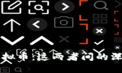 区块链与虚拟币：这两者间的深刻联系详解