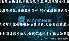 bianzi区块链时代的币种大揭秘：探索未来金融的