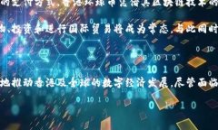 香港环球币：区块链背后的力量香港环球币（H