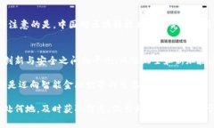 一级加密货币的国家：全