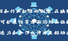   区块链技术的持续演进：探索最新动态与趋势