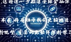 区块链数字币：超越传统货币的未来金融趋势