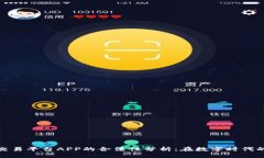 加密货币交易平台APP的合法性分析：在数字时代