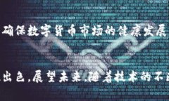 在数字货币和区块链技术的快速发展中，理解各