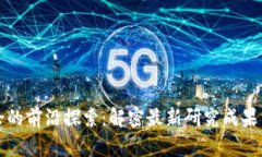 区块链理论的前沿探索：解密最新研究成果与未