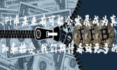   深入探讨：Pi币究竟是否属于区块链？/   guanj