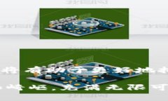 балти探索加密数字货币整合的创新方法与趋势