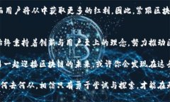 网易区块链最新邀请码大揭秘：加入数字经济新