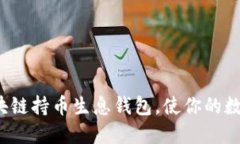如何利用区块链持币生息钱包，使你的数字资产