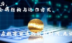   华为如何引领比特币区块链技术新时代 /  guan