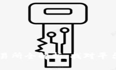 2023年加密货币交易所全解析：找对平台，轻松投