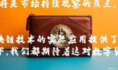 区块链与兀币的关系探秘：数字货币时代的双生