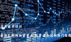 与关键词设计香港支持的加密货币：投资者关注