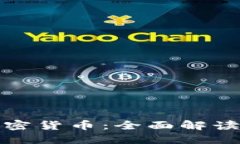 如何成功获得加密货币：全面解读获取条件与技