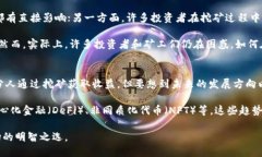 biao ti区块链能否进行挖币？深度解析这项革命性