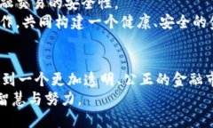 区块链反洗钱最新政策文件：全面解析与未来展