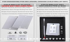 揭秘 RUB 红宝石币：区块链技术在数字货币中的新