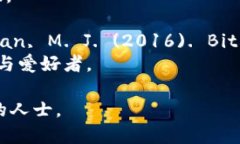 以下是一些关于区块链的最新参考文献，供您参