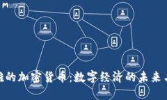 探索芭提雅的加密货币：数字经济的未来与投资