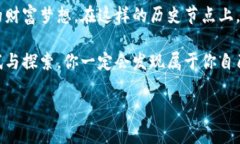 香港加密货币APP正式上线！探索新兴金融科技的