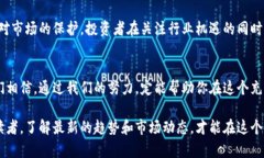    区块链内参君：探索最新技术趋势与投资机会