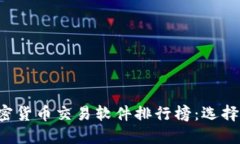 2023年数字加密货币交易软