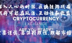 baioti区块链游戏：未来数字娱乐的潮流与炒币热